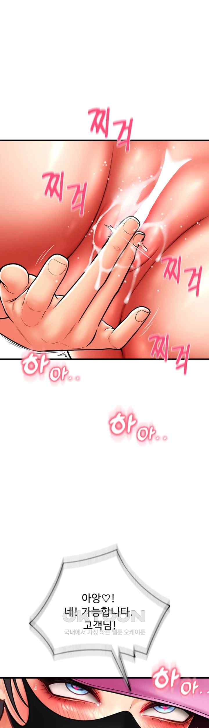 Pay with Sperm Pay Raw Chapter 60 image 3