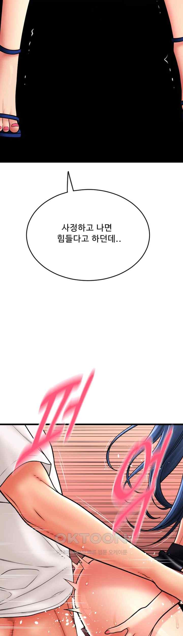Pay with Sperm Pay Raw Chapter 64 image 23