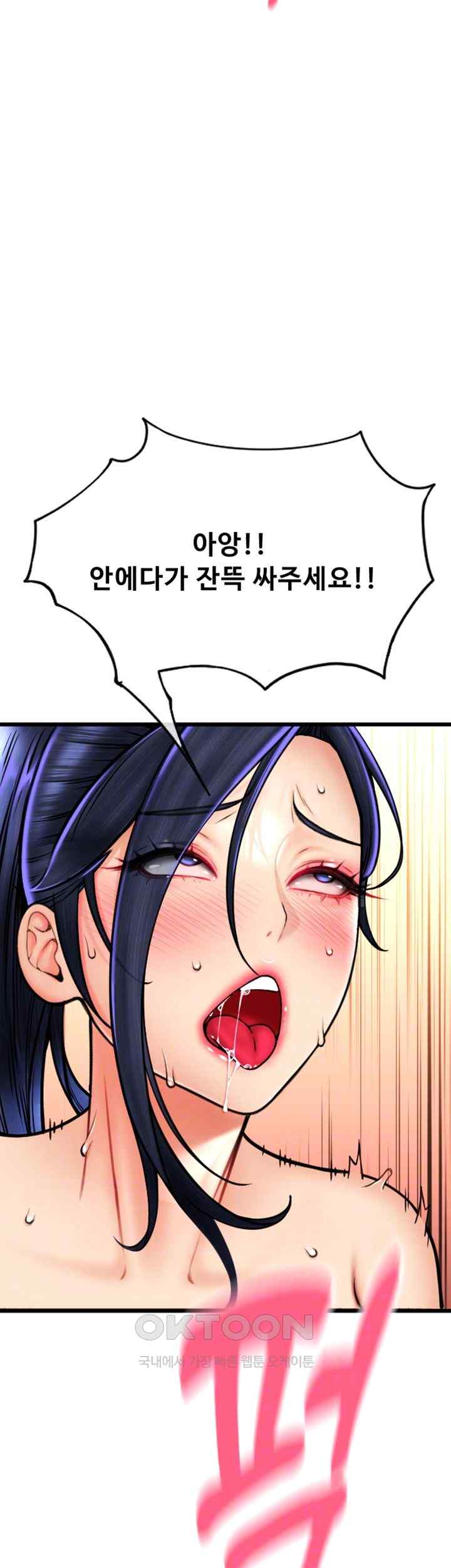 Pay with Sperm Pay Raw Chapter 64 image 5