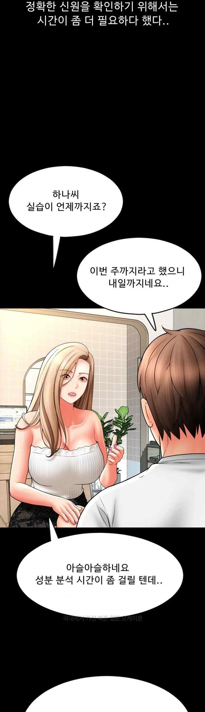 Pay with Sperm Pay Raw Chapter 64 image 60