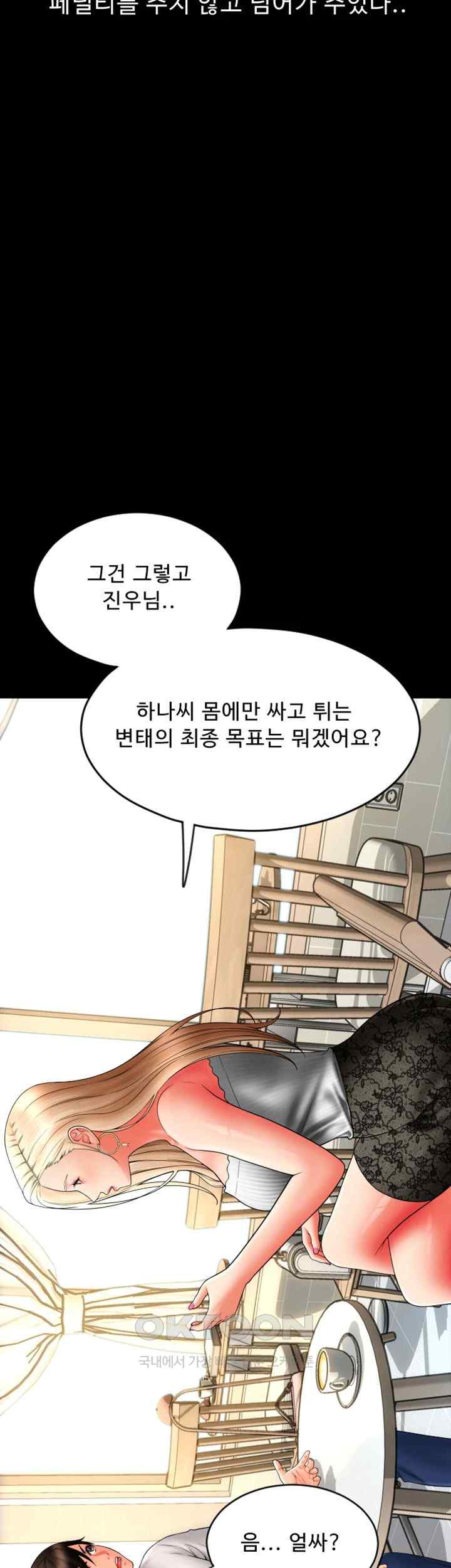 Pay with Sperm Pay Raw Chapter 64 image 68
