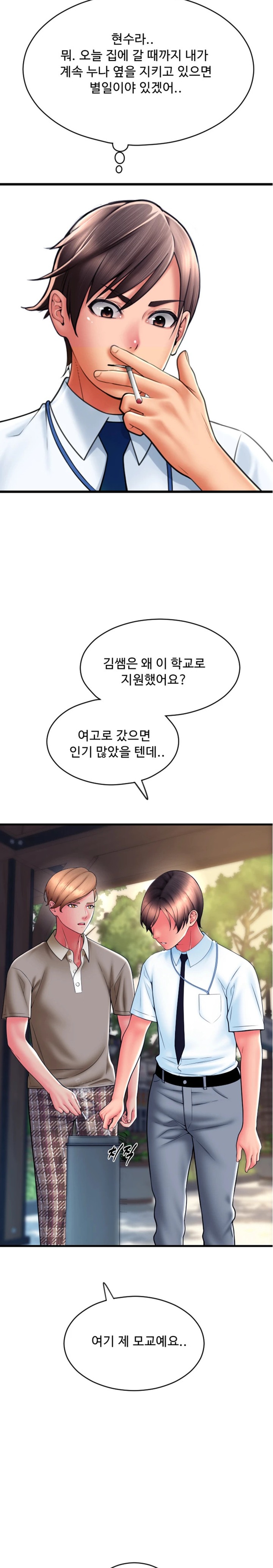 Pay with Sperm Pay Raw Chapter 65 image 27