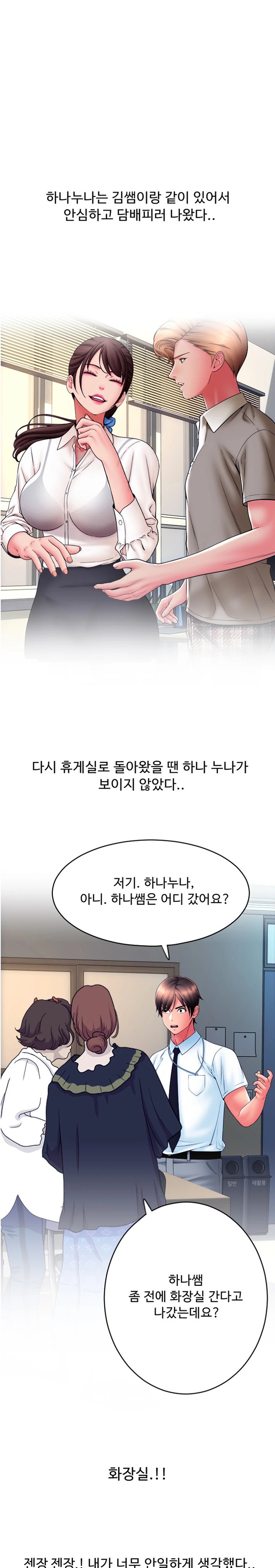 Pay with Sperm Pay Raw Chapter 65 image 30
