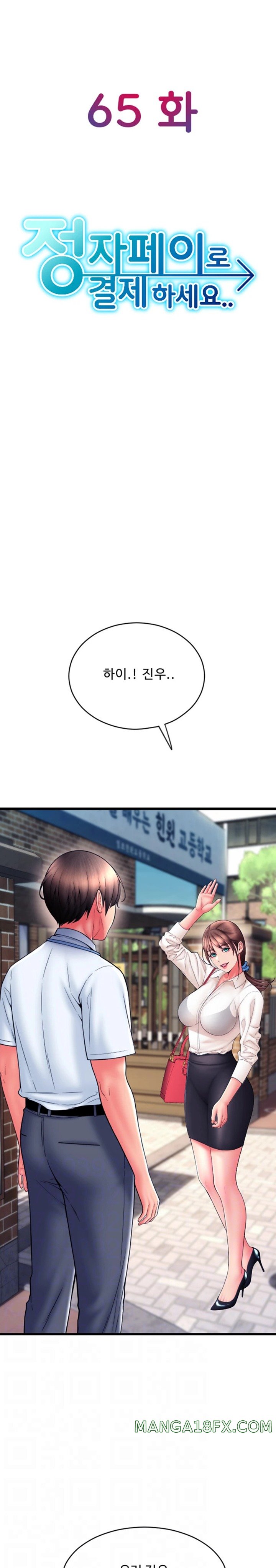 Pay with Sperm Pay Raw Chapter 65 image 5