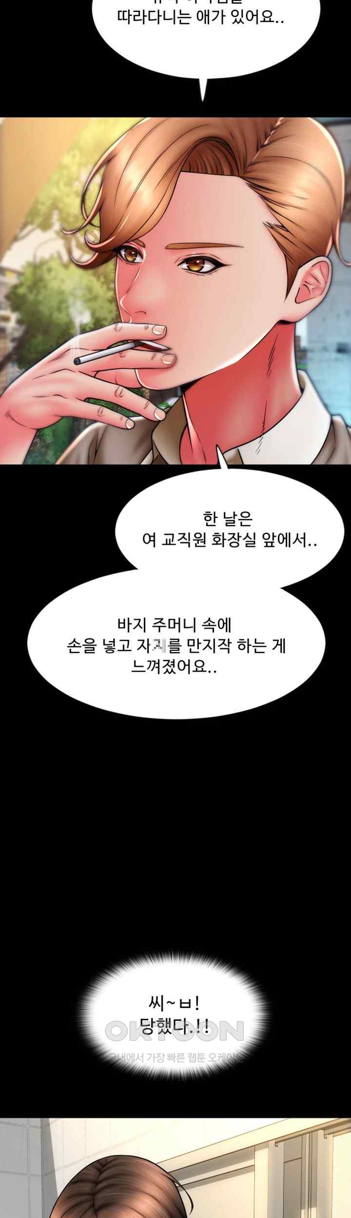 Pay with Sperm Pay Raw Chapter 66 image 22
