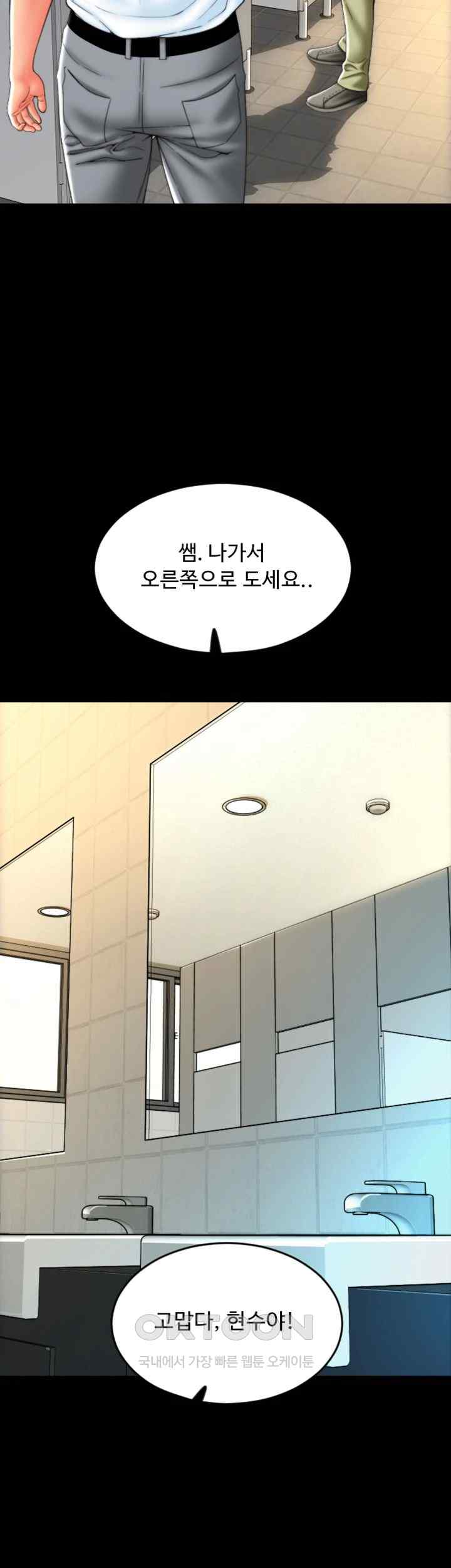 Pay with Sperm Pay Raw Chapter 66 image 28
