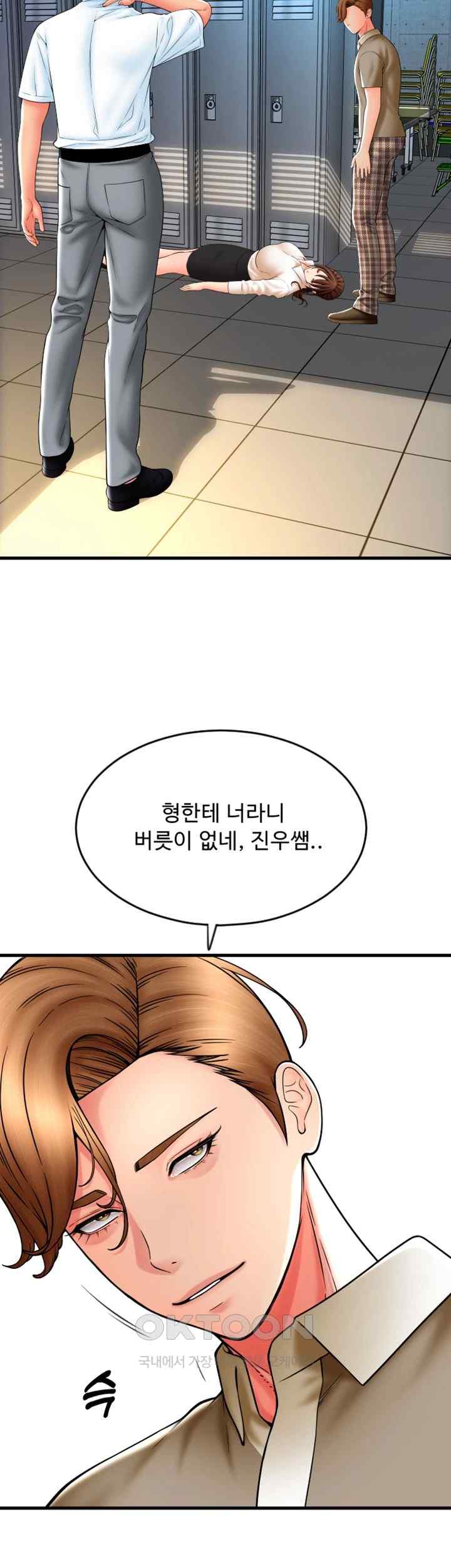 Pay with Sperm Pay Raw Chapter 66 image 31