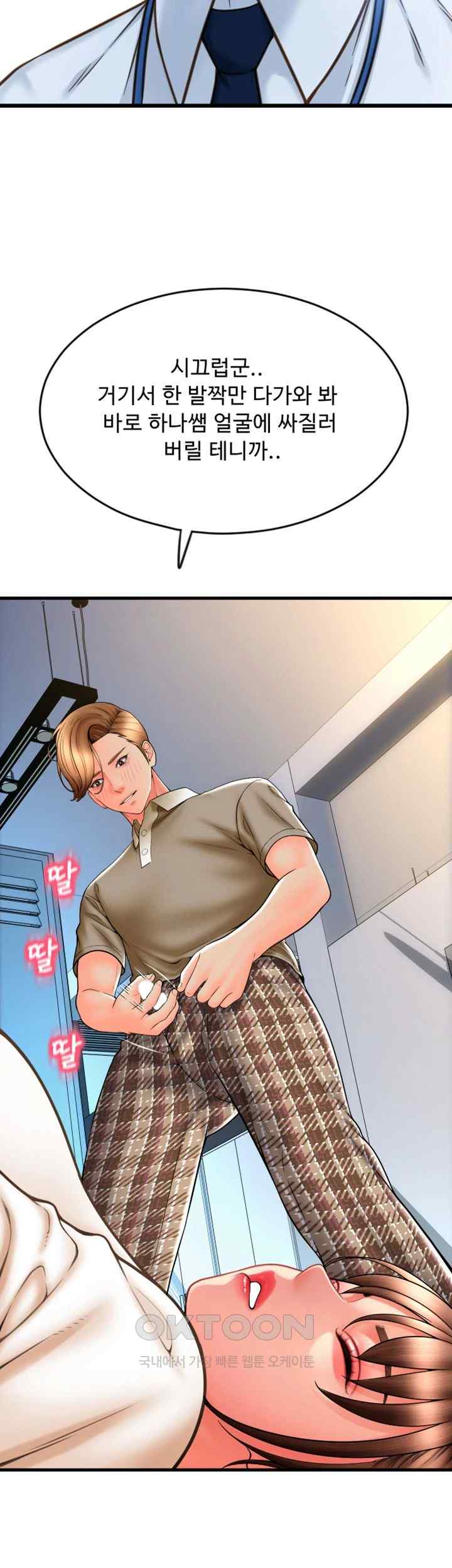 Pay with Sperm Pay Raw Chapter 66 image 34