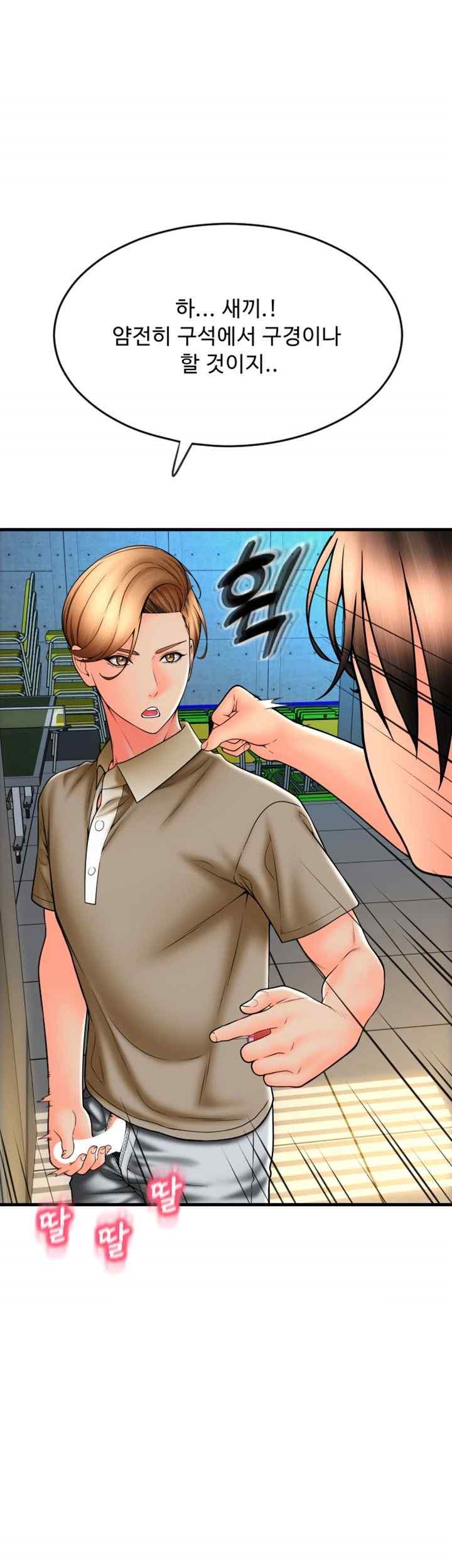 Pay with Sperm Pay Raw Chapter 66 image 42