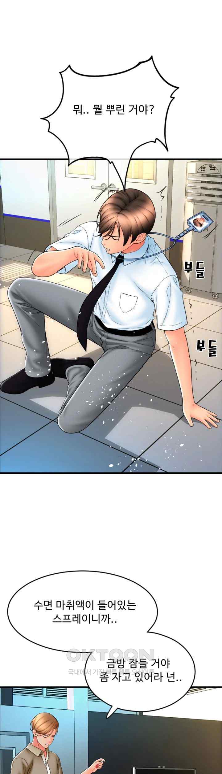 Pay with Sperm Pay Raw Chapter 66 image 44