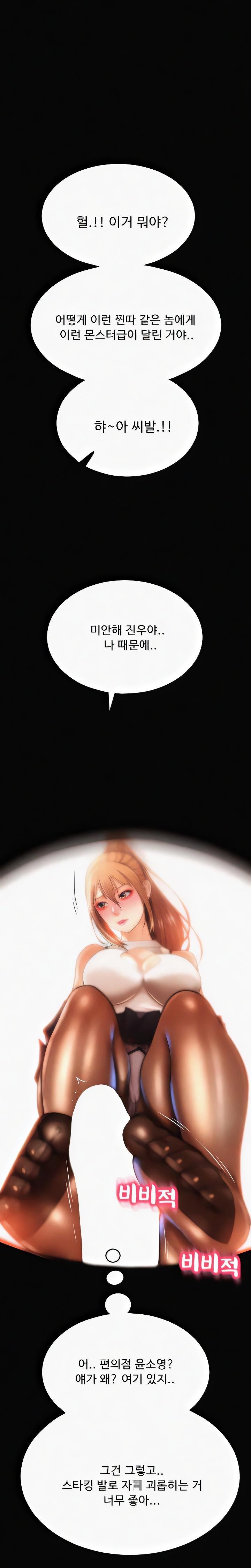 Pay with Sperm Pay Raw Chapter 67 image 0