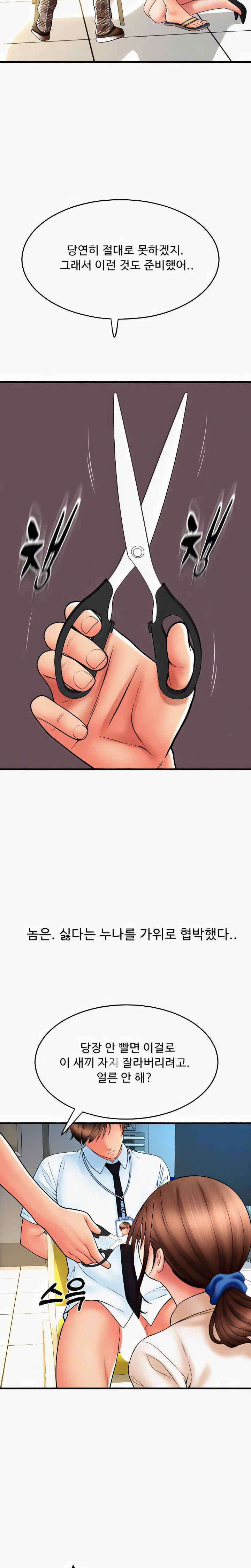 Pay with Sperm Pay Raw Chapter 67 image 13