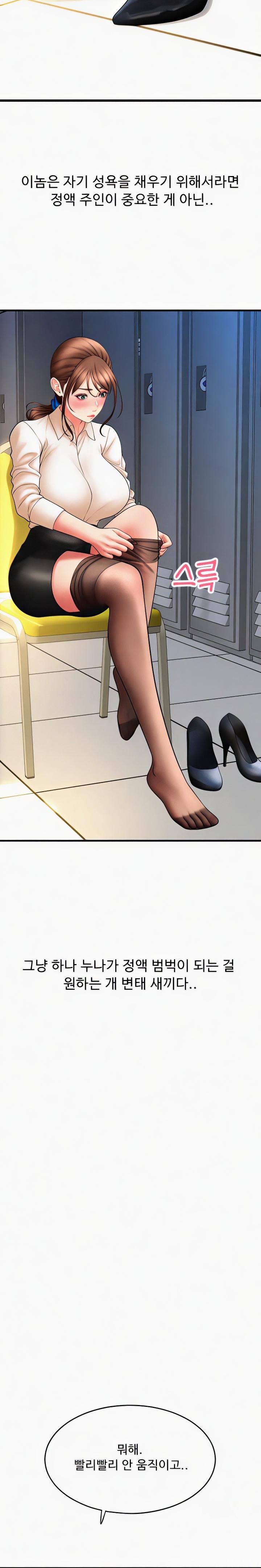 Pay with Sperm Pay Raw Chapter 67 image 19