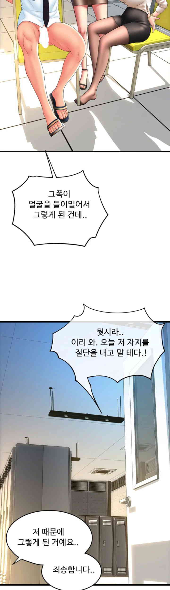 Pay with Sperm Pay Raw Chapter 68 image 42