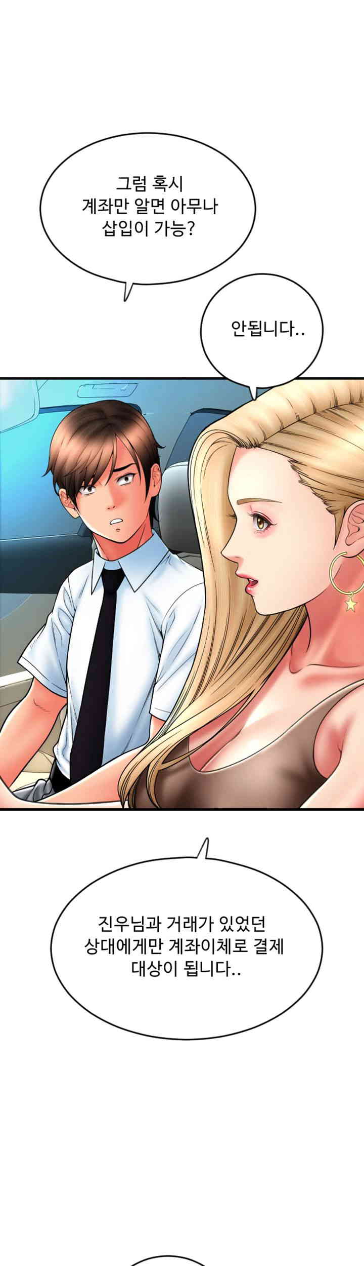 Pay with Sperm Pay Raw Chapter 68 image 51