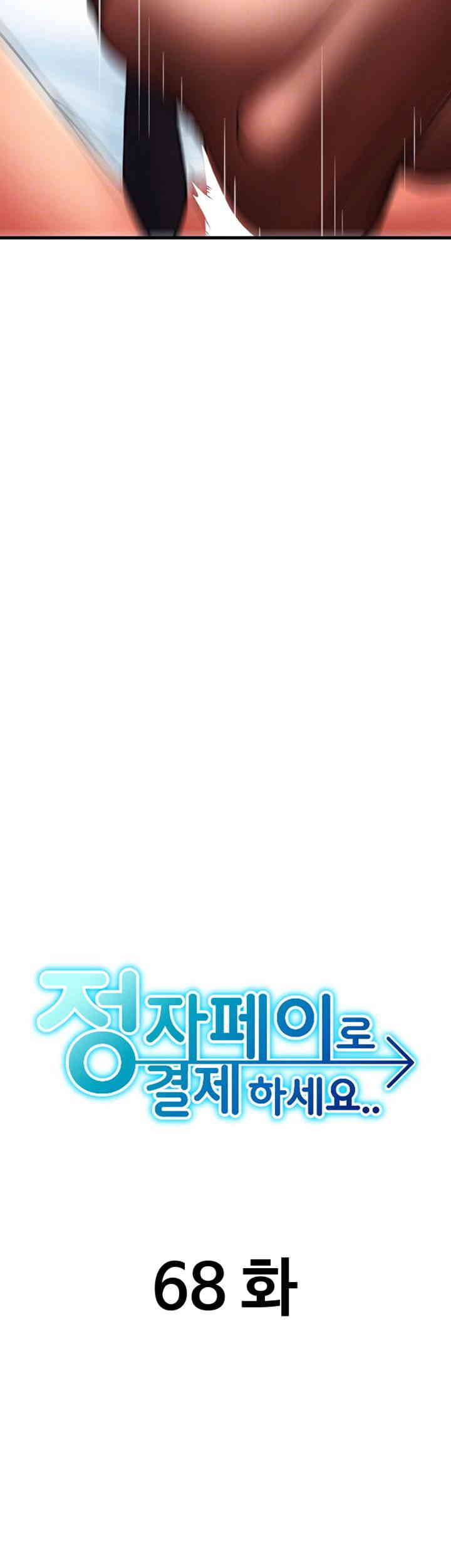 Pay with Sperm Pay Raw Chapter 68 image 5