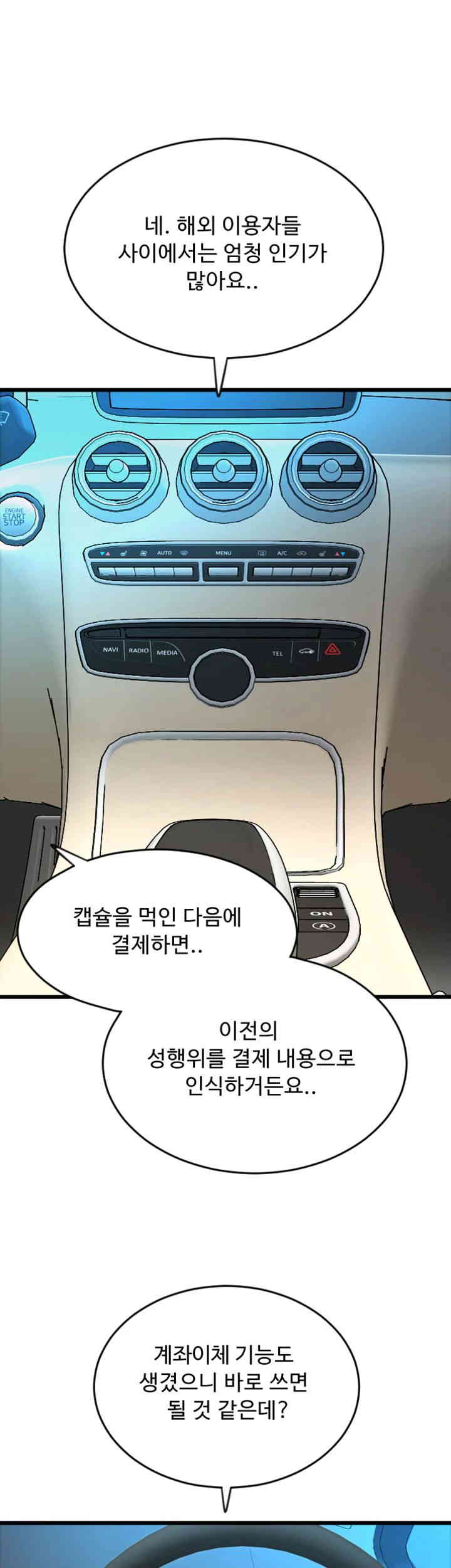 Pay with Sperm Pay Raw Chapter 69 image 0