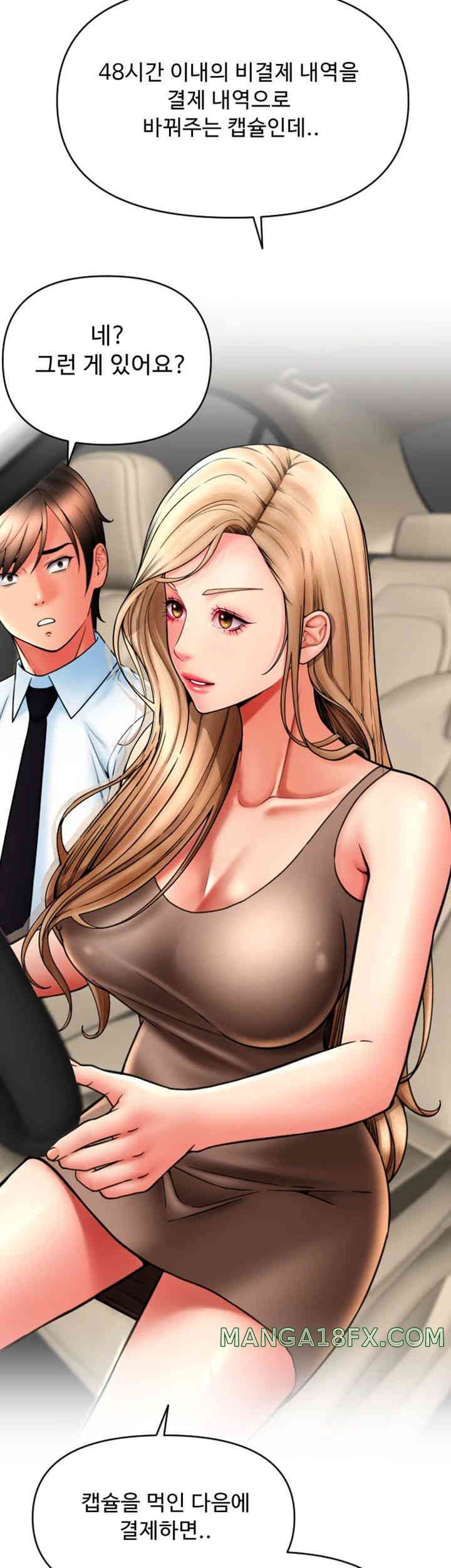 Pay with Sperm Pay Raw Chapter 69 image 10