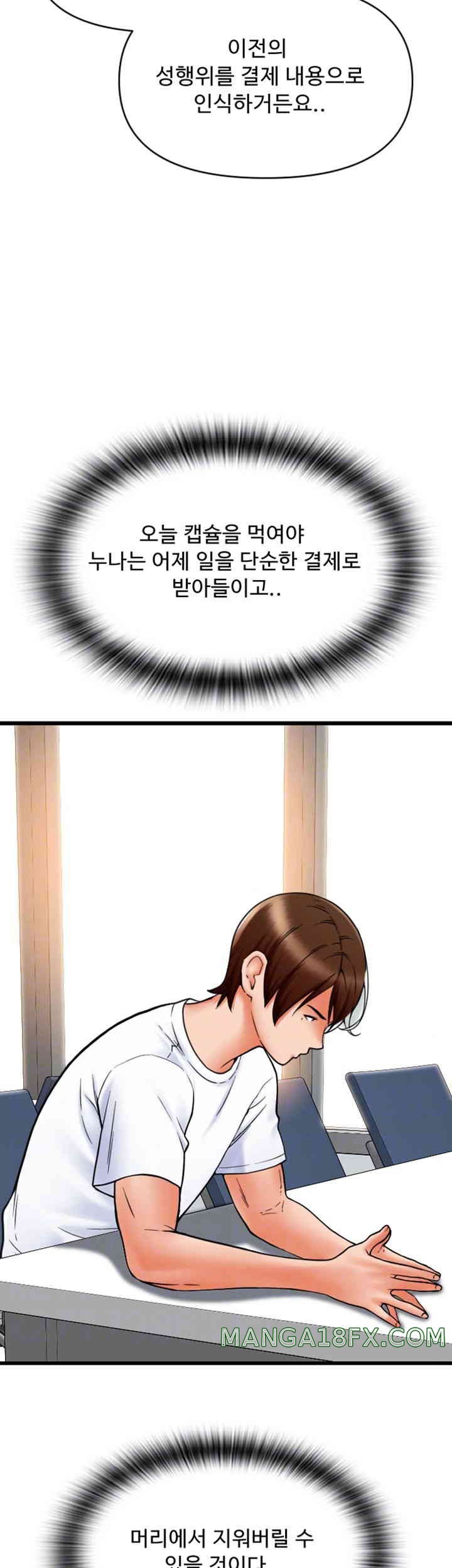 Pay with Sperm Pay Raw Chapter 69 image 11
