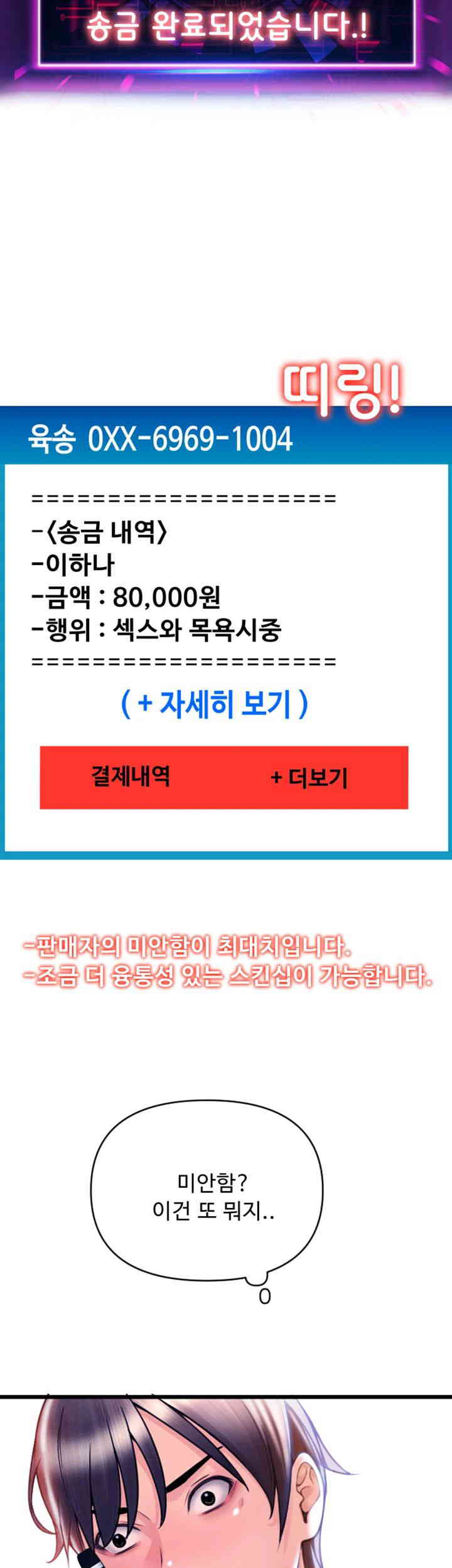 Pay with Sperm Pay Raw Chapter 69 image 39