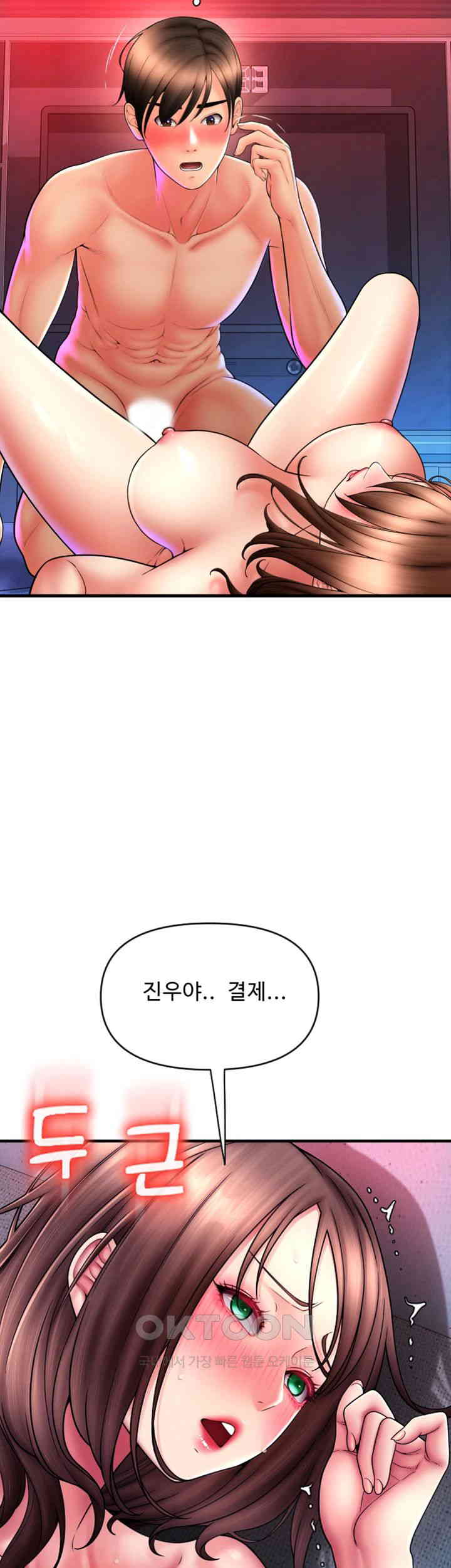 Pay with Sperm Pay Raw Chapter 71 image 15