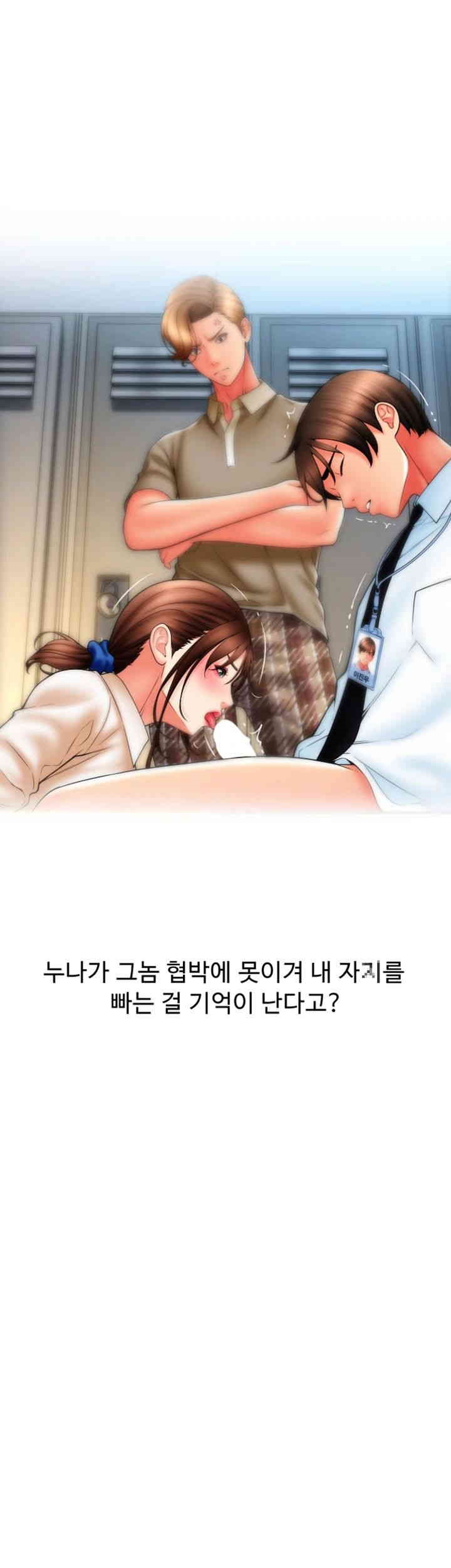 Pay with Sperm Pay Raw Chapter 71 image 2