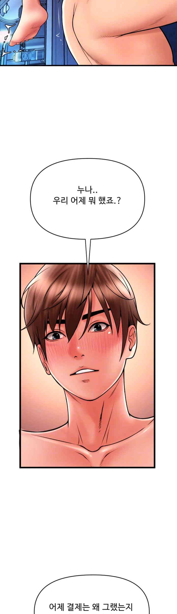 Pay with Sperm Pay Raw Chapter 71 image 7