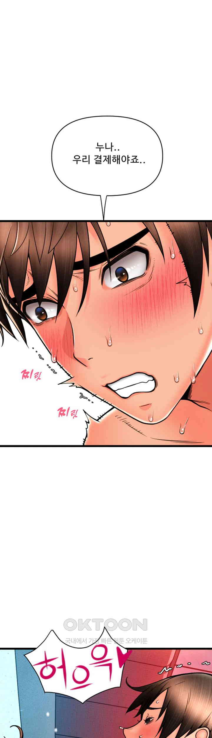 Pay with Sperm Pay Raw Chapter 72 image 24
