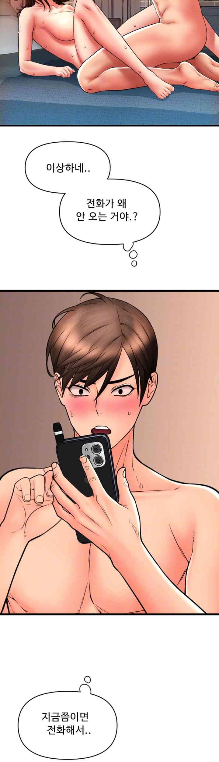 Pay with Sperm Pay Raw Chapter 73 image 13