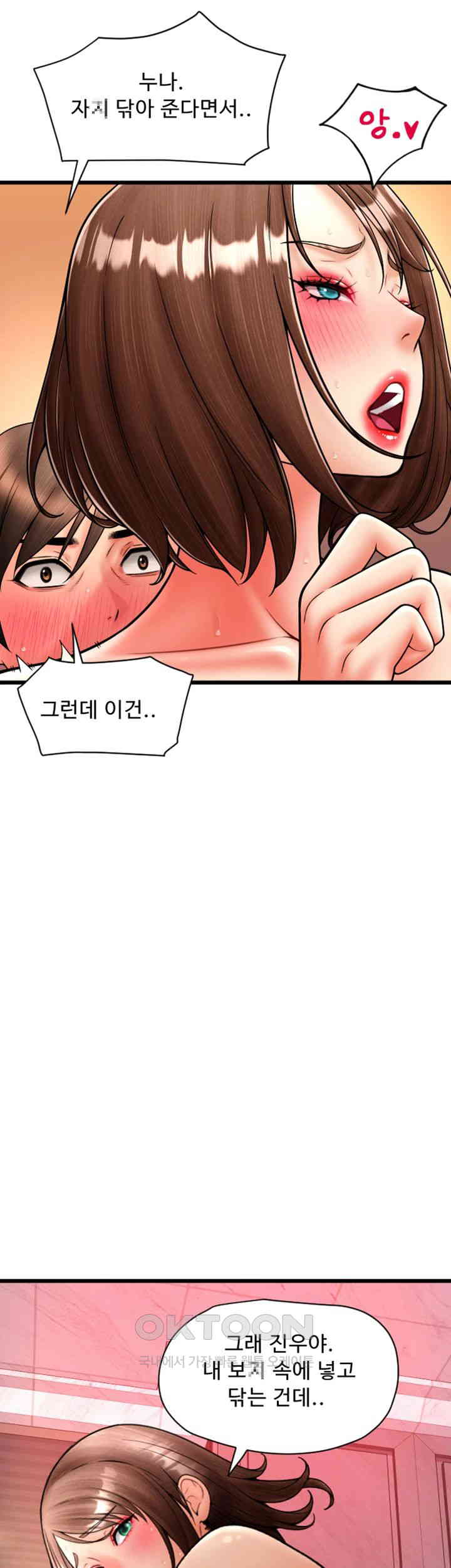 Pay with Sperm Pay Raw Chapter 73 image 44