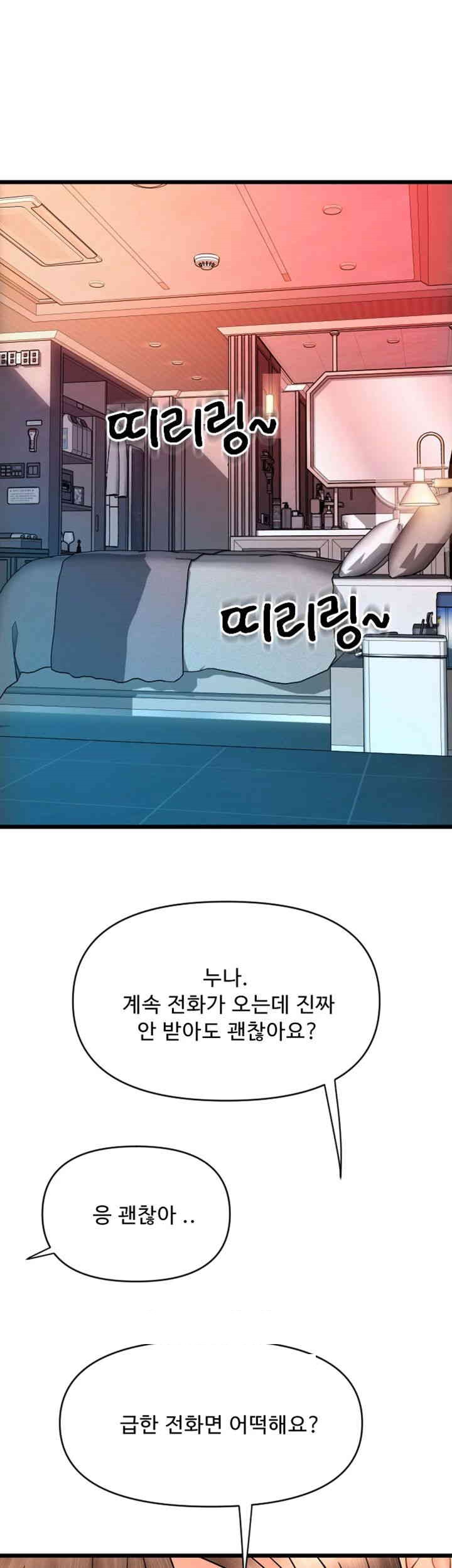 Pay with Sperm Pay Raw Chapter 73 image 62
