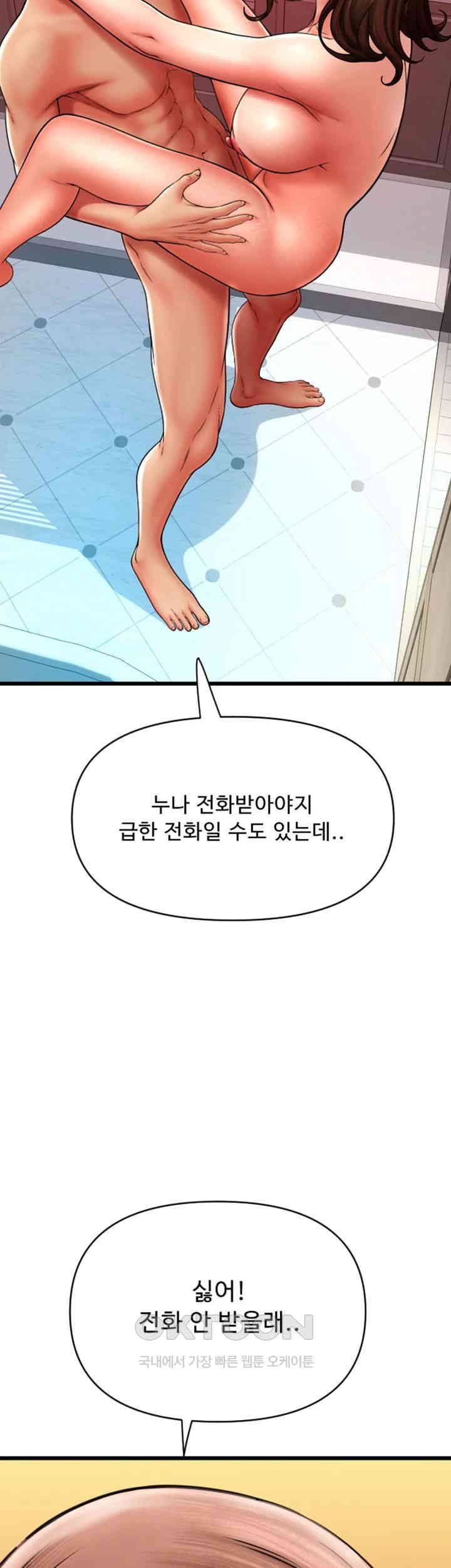 Pay with Sperm Pay Raw Chapter 74 image 12