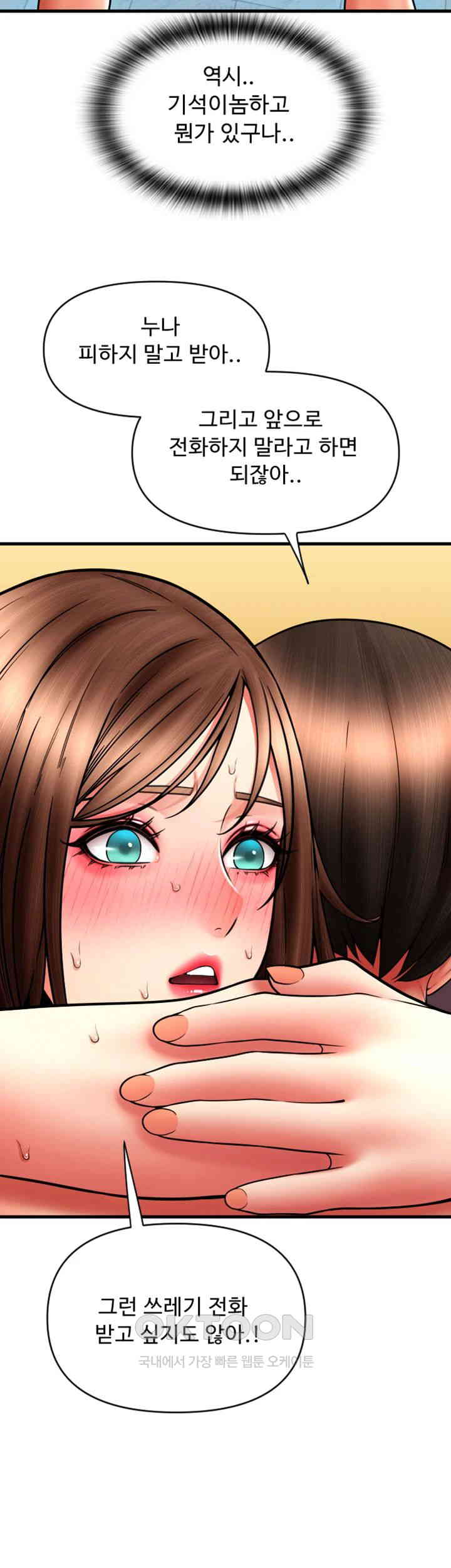 Pay with Sperm Pay Raw Chapter 74 image 17