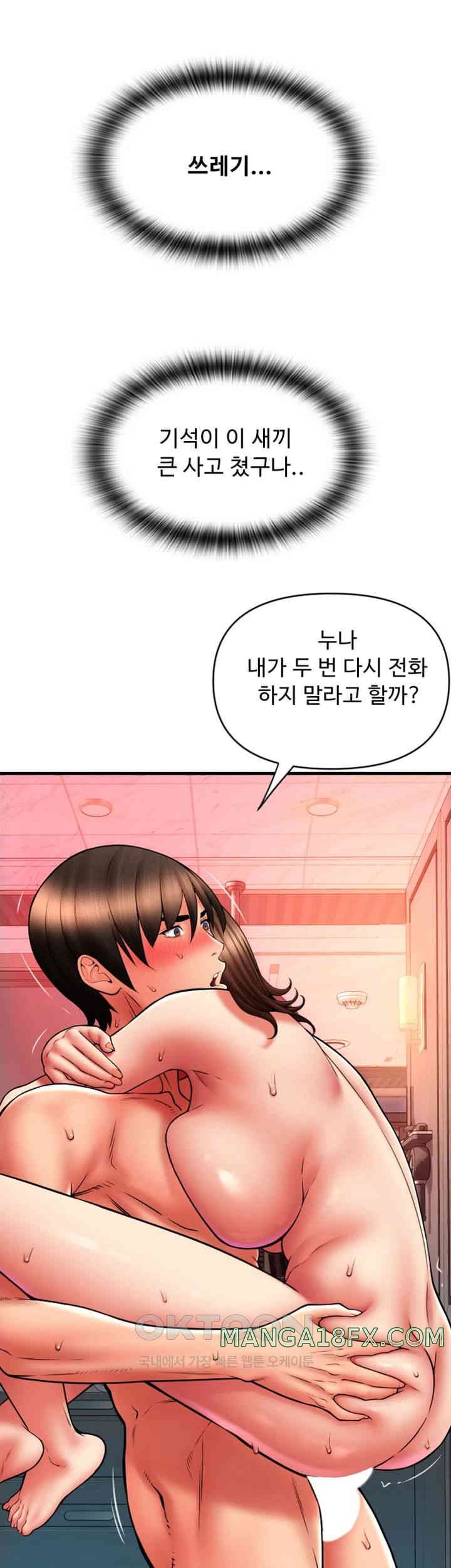 Pay with Sperm Pay Raw Chapter 74 image 18