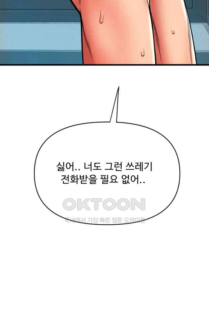 Pay with Sperm Pay Raw Chapter 74 image 19