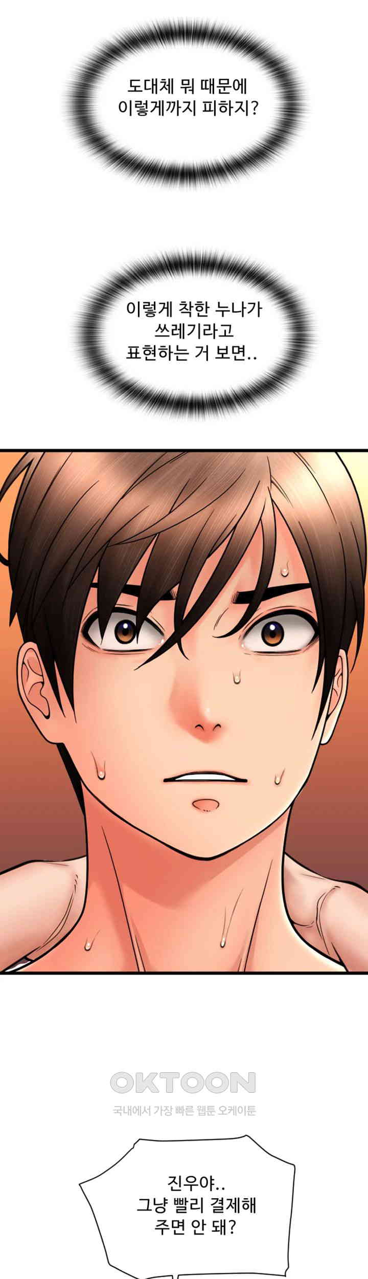 Pay with Sperm Pay Raw Chapter 74 image 20