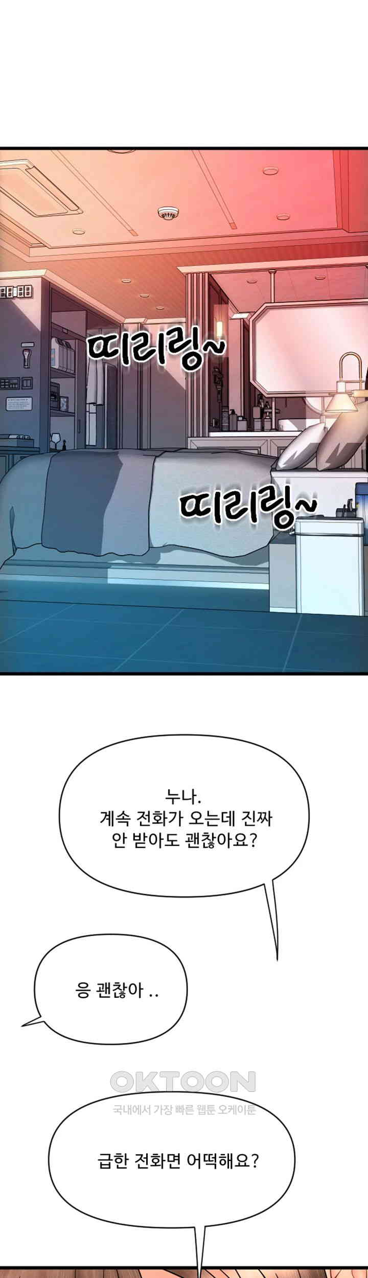 Pay with Sperm Pay Raw Chapter 74 image 2