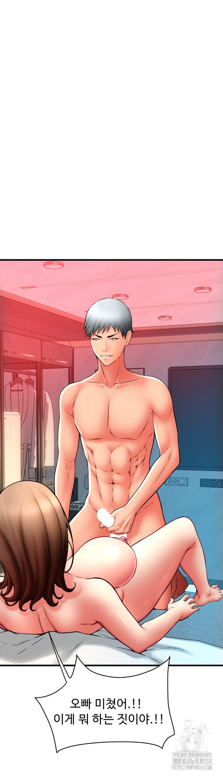 Pay with Sperm Pay Raw Chapter 75 image 15