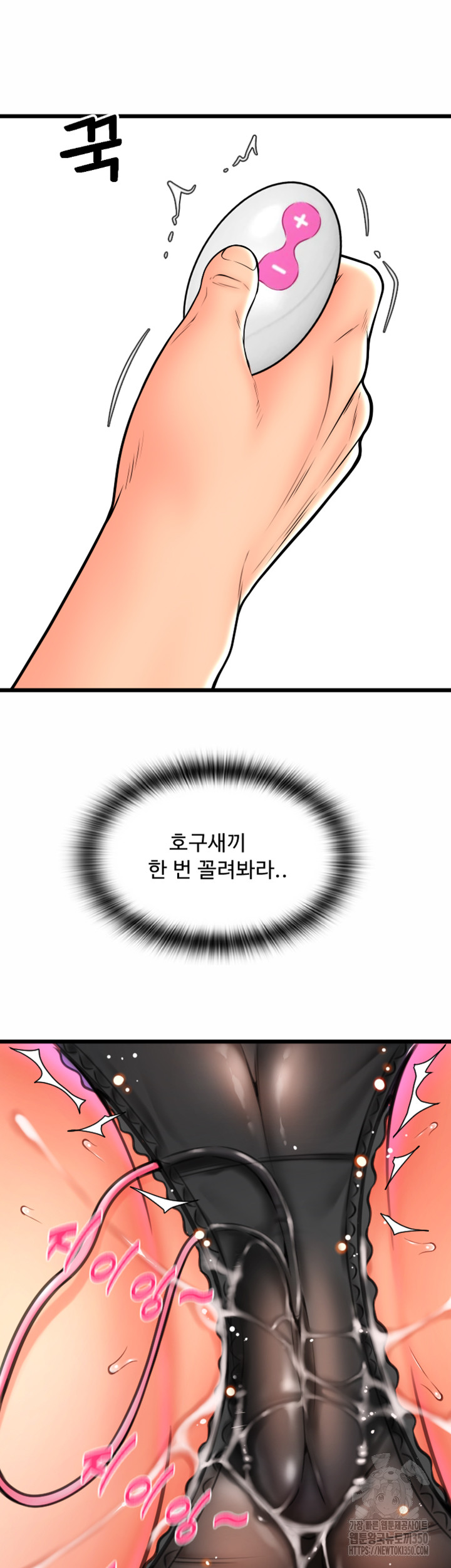 Pay with Sperm Pay Raw Chapter 75 image 69