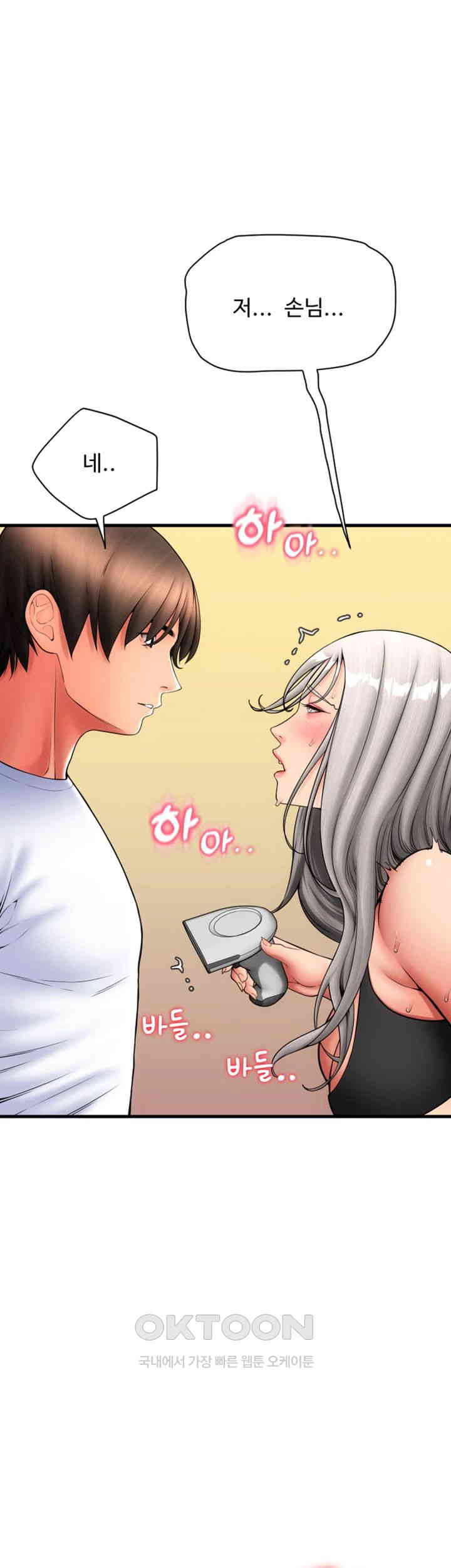 Pay with Sperm Pay Raw Chapter 76 image 17