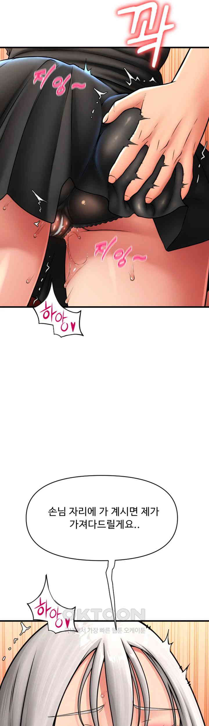 Pay with Sperm Pay Raw Chapter 76 image 18
