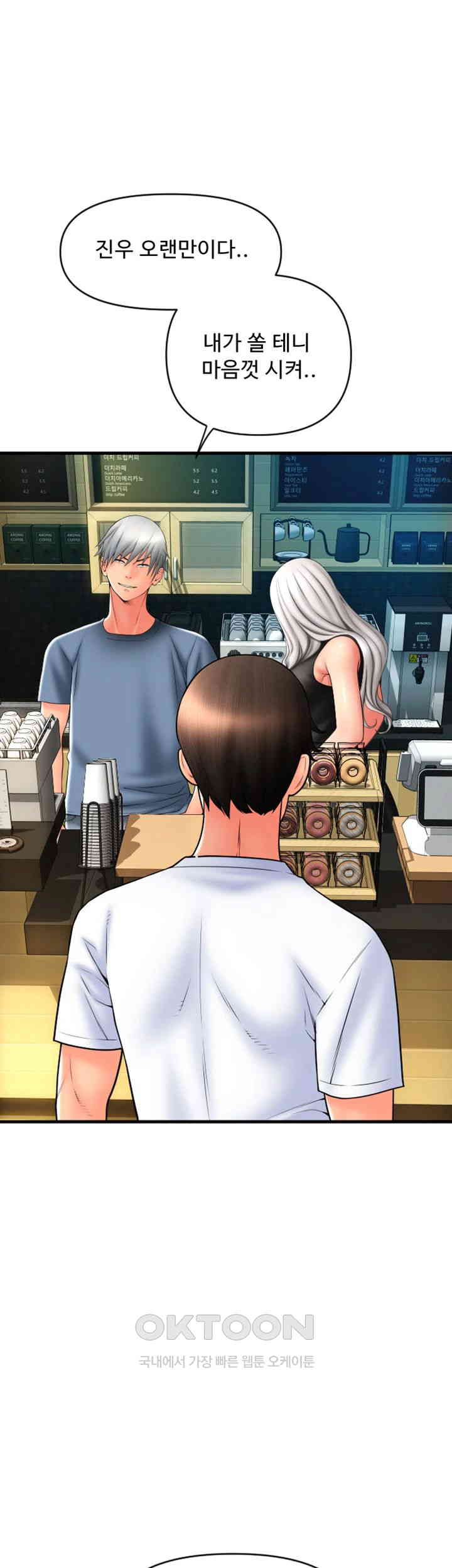 Pay with Sperm Pay Raw Chapter 76 image 1