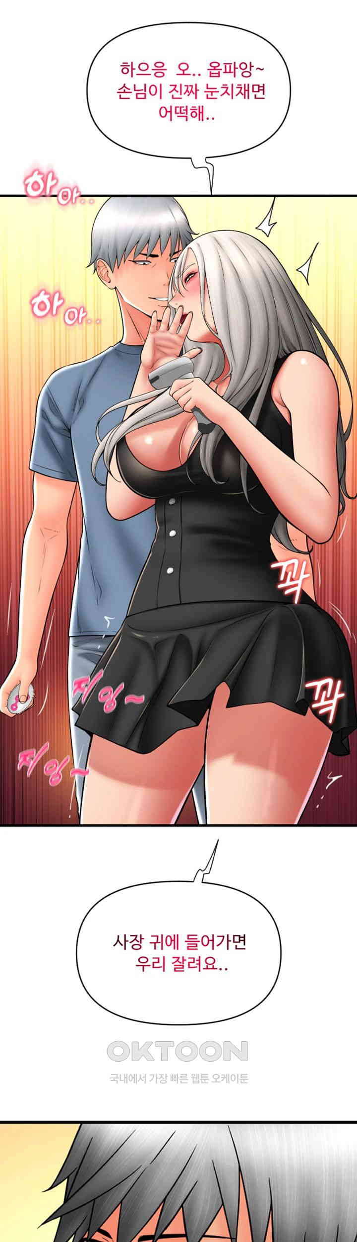 Pay with Sperm Pay Raw Chapter 76 image 24