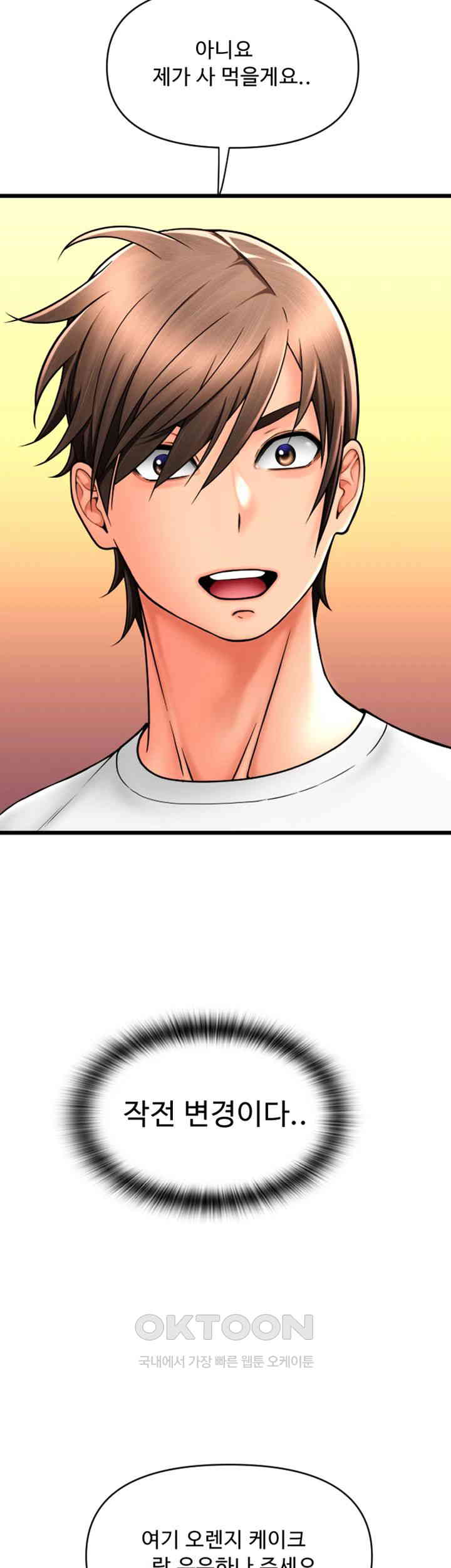 Pay with Sperm Pay Raw Chapter 76 image 2