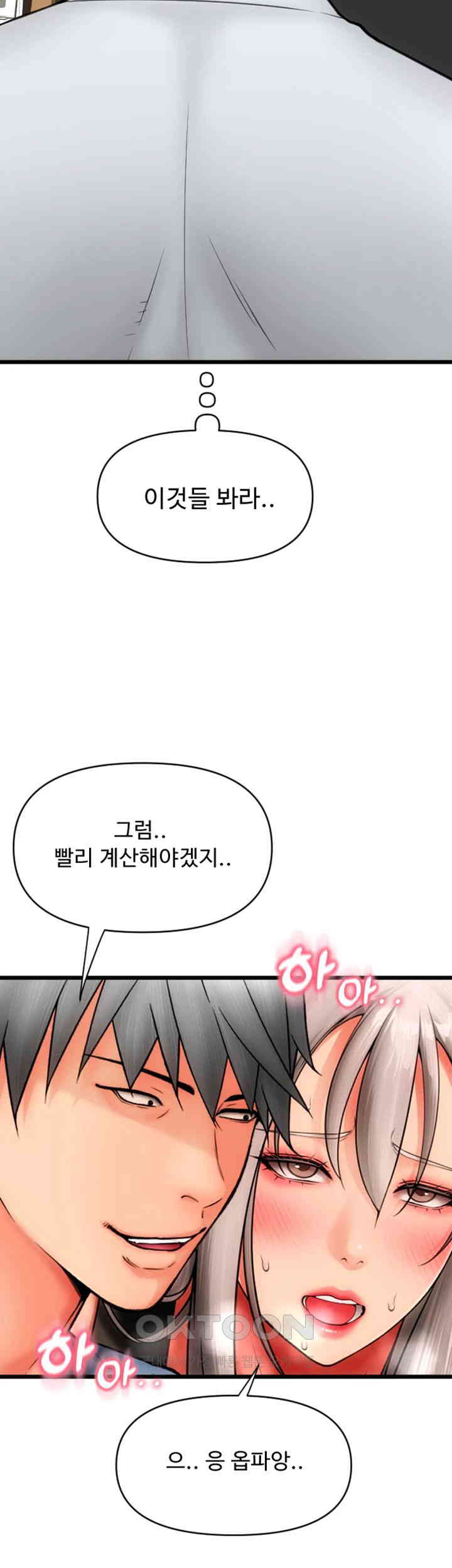Pay with Sperm Pay Raw Chapter 76 image 43