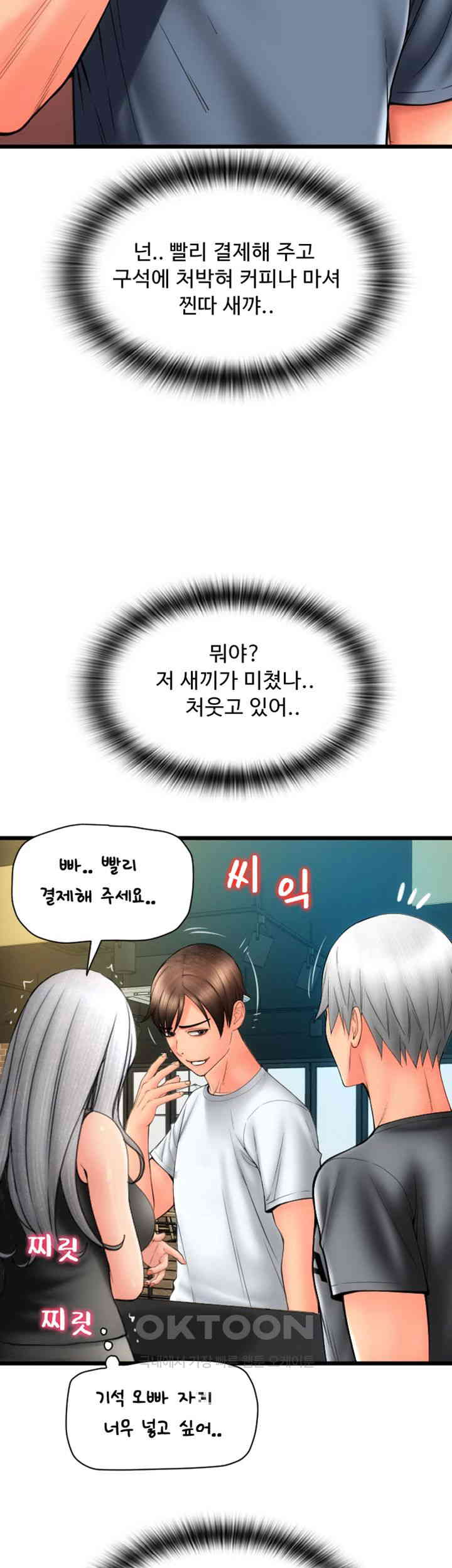 Pay with Sperm Pay Raw Chapter 76 image 58