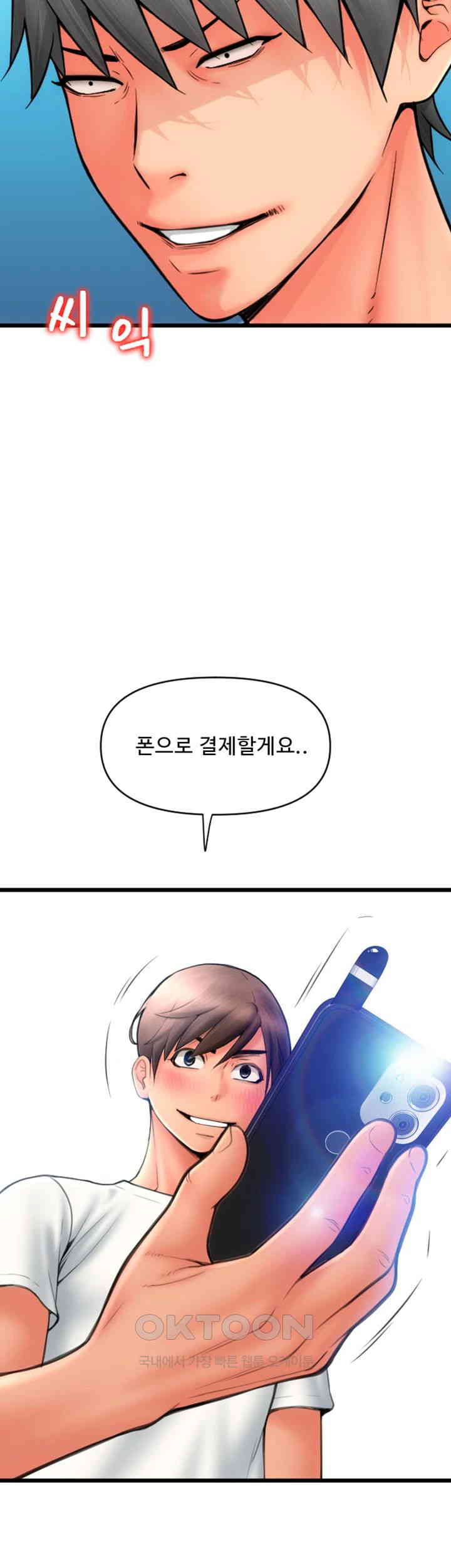 Pay with Sperm Pay Raw Chapter 76 image 60