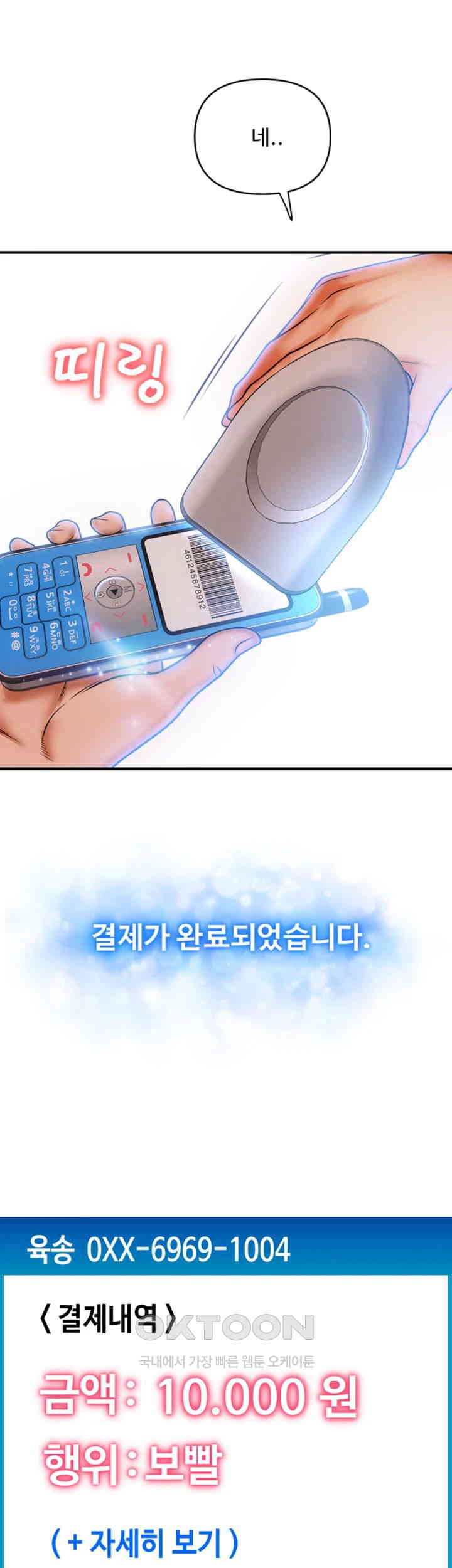 Pay with Sperm Pay Raw Chapter 76 image 61