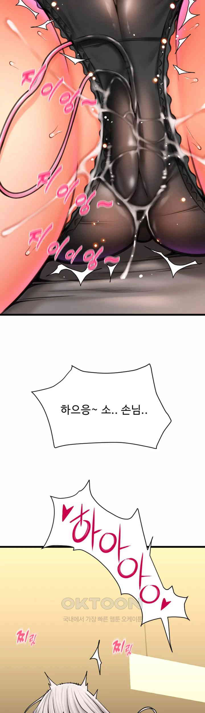 Pay with Sperm Pay Raw Chapter 76 image 6