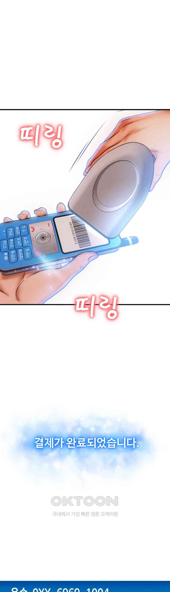 Pay with Sperm Pay Raw Chapter 77 image 0